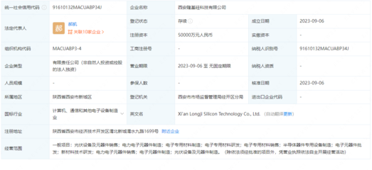 隆基綠能西安科技公司成立，注冊資本5億元，加碼電力電子元器件業(yè)務(wù)布局
